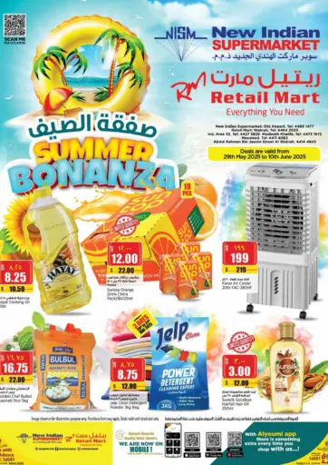 صفقة الصيف من ريتيل مارت الريان قطر